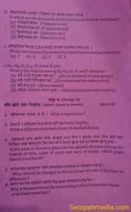 Science final question paper of BLE