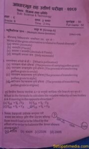 BLE final exam question paper of Science subject