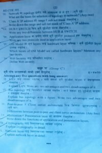 SEE Computer Network Question paper