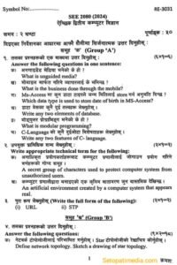 SEE Computer Science Question Paper