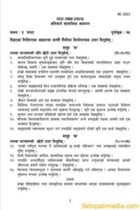 SEE Social question paper