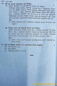 SEE Nepali question paper