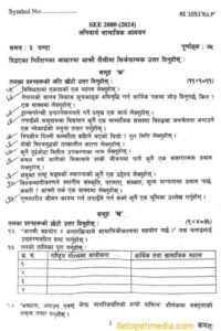 Koshi Province SEE question paper