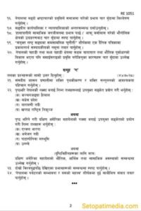 SEE Social question paper